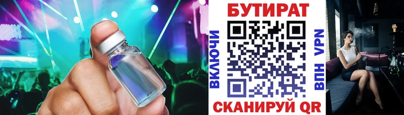 Бутират BDO  Камень-на-Оби 
